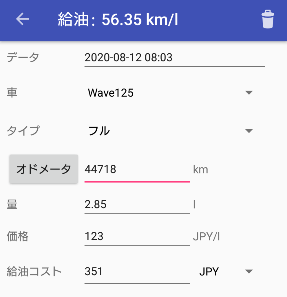 WAVE125iの燃費測定