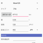 Wave125i燃費測定結果(11/19)