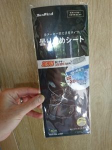 シールドの曇り止め